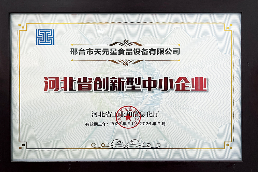 河北科創型中小企業